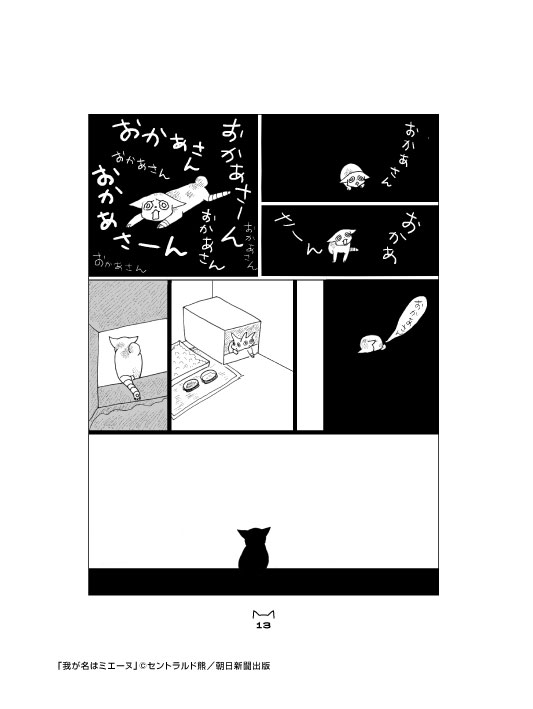 「我が名はミエーヌ」試し読みページ