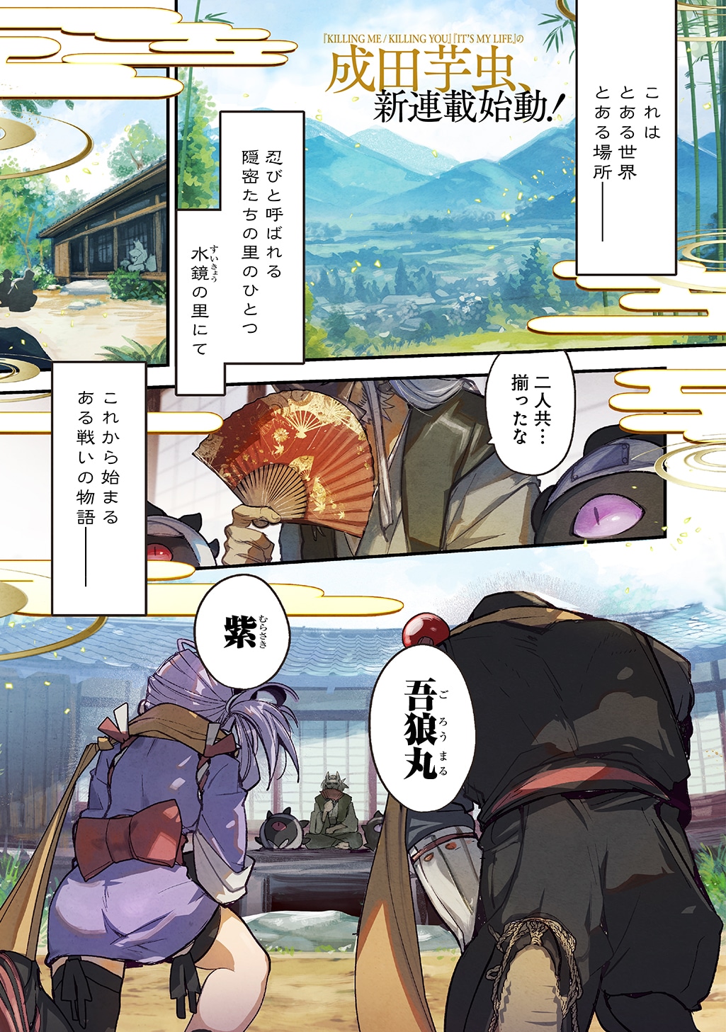 「ヴァージン・キラー忍法帖」試し読みページ