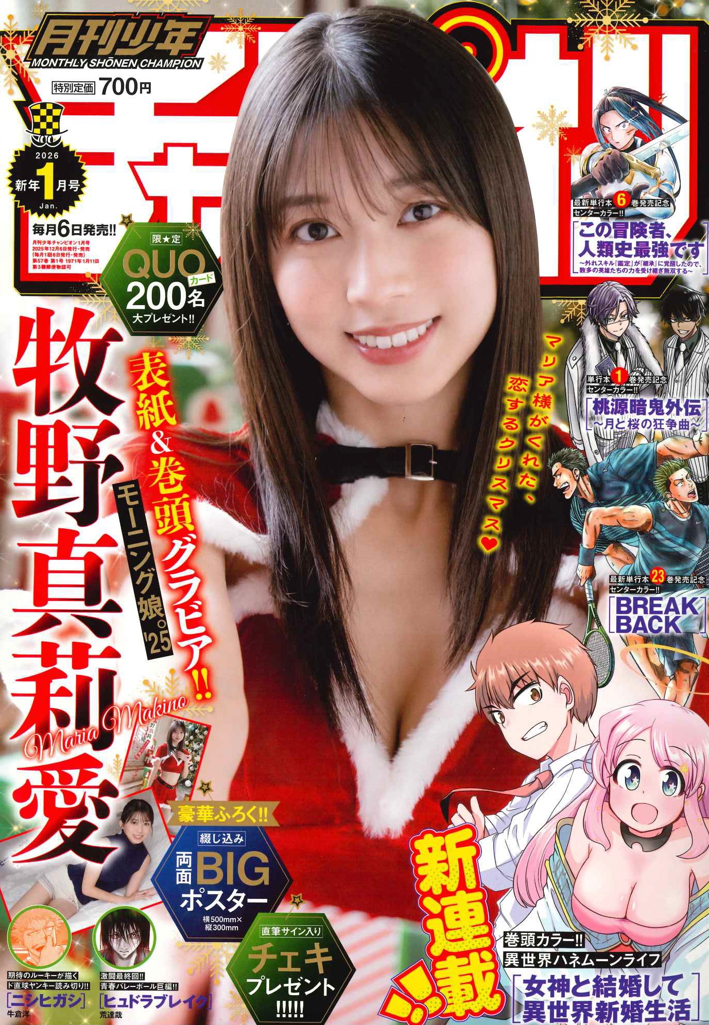 月刊少年チャンピオン2026年1月号