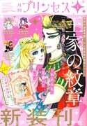 月刊プリンセス2026年1月号