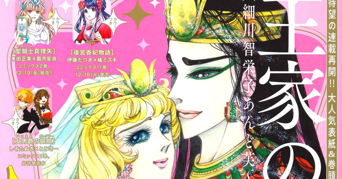 月刊プリンセスが装いも新たに登場 付録にロイヤルな「王家の紋章 