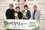 アニメ映画「ペリリュー －楽園のゲルニカ－」公開初日舞台挨拶より。左から武田一義、板垣李光人、中村倫也、久慈悟郎監督