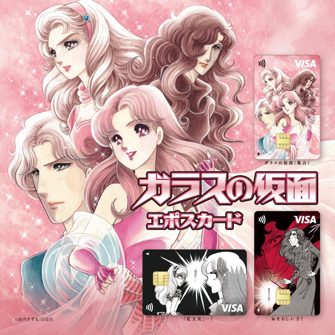 ガラスの仮面」エポスカード - 「ガラスの仮面」50周年記念展、初期