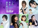 劇場アニメ「この本を盗む者は」の追加キャスト。上段左から大地葉、小市眞琴、下段左から花守ゆみり、上田瞳、石見舞菜香、福山潤