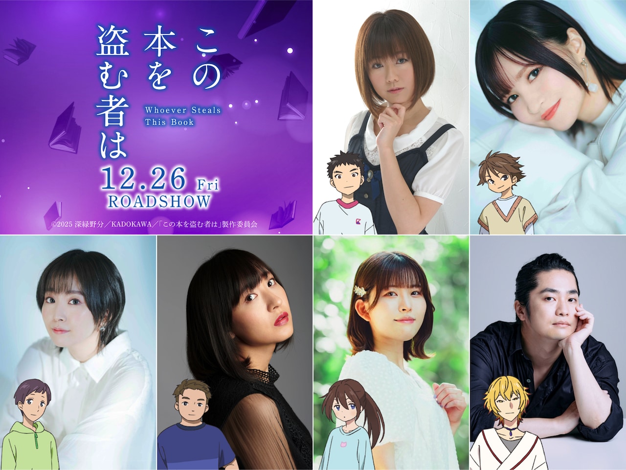 劇場アニメ「この本を盗む者は」の追加キャスト。上段左から大地葉、小市眞琴、下段左から花守ゆみり、上田瞳、石見舞菜香、福山潤