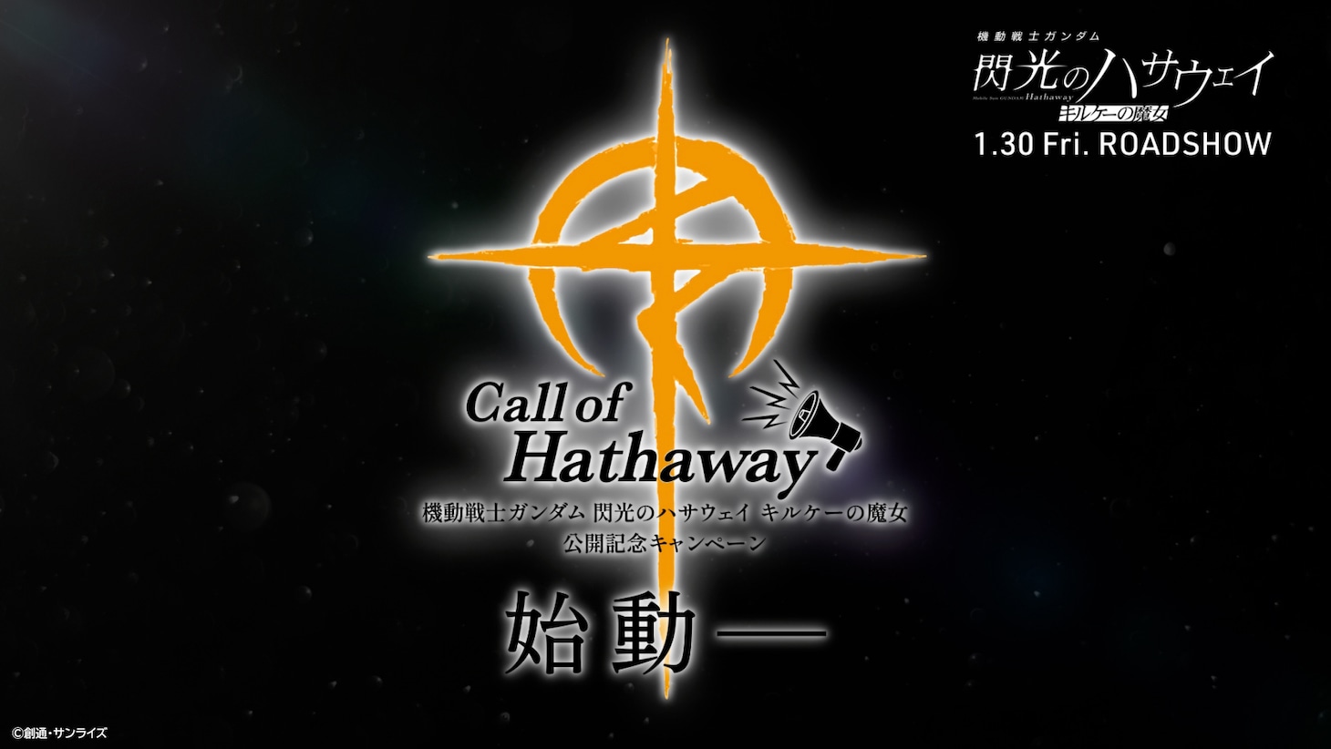 「Call of Hathaway」始動PVのサムネイル