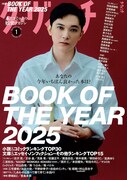 ダ・ヴィンチ1月号