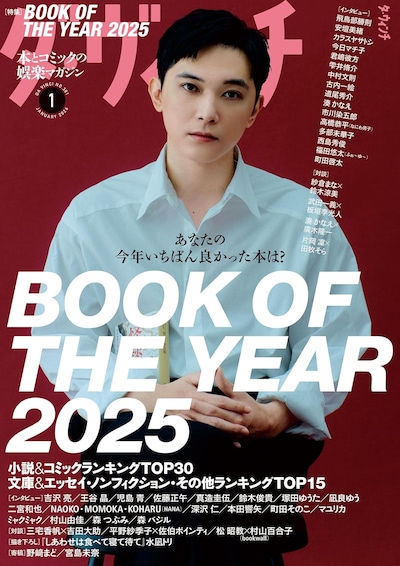 ダ・ヴィンチ1月号