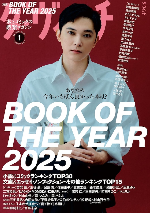 ダ・ヴィンチ1月号