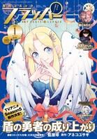 月刊コミックフラッパー2026年1月号