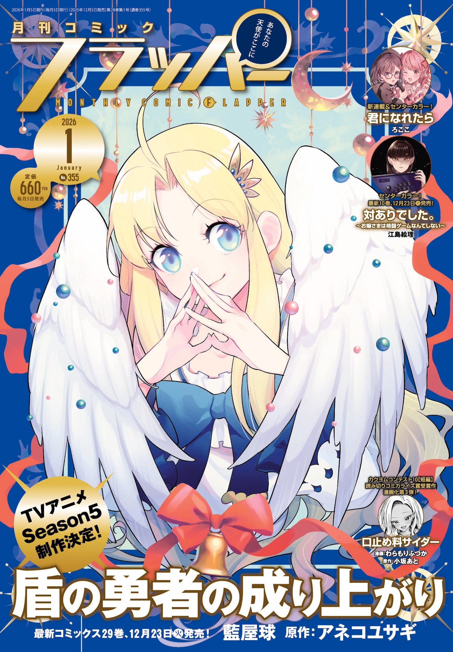 月刊コミックフラッパー2026年1月号