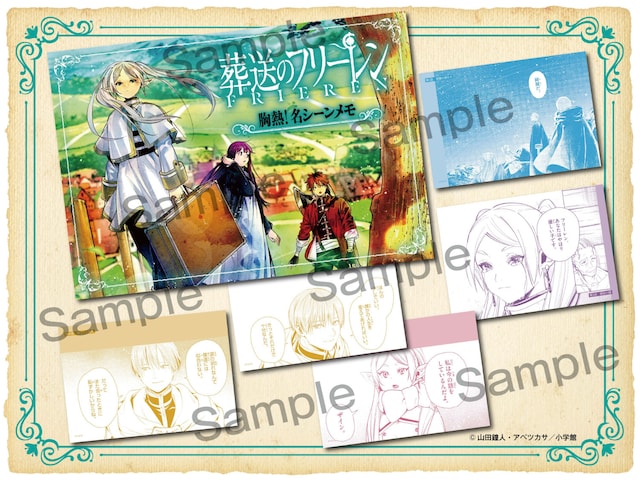 Sho-Comiの付録「胸熱！名シーンメモ」