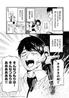 「ギャルの自転車を直したら懐かれた」試し読み（4/8）