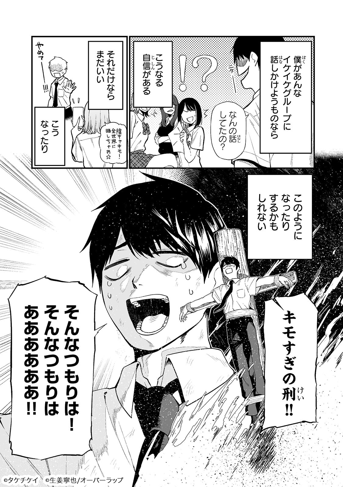 「ギャルの自転車を直したら懐かれた」試し読み（4/8）