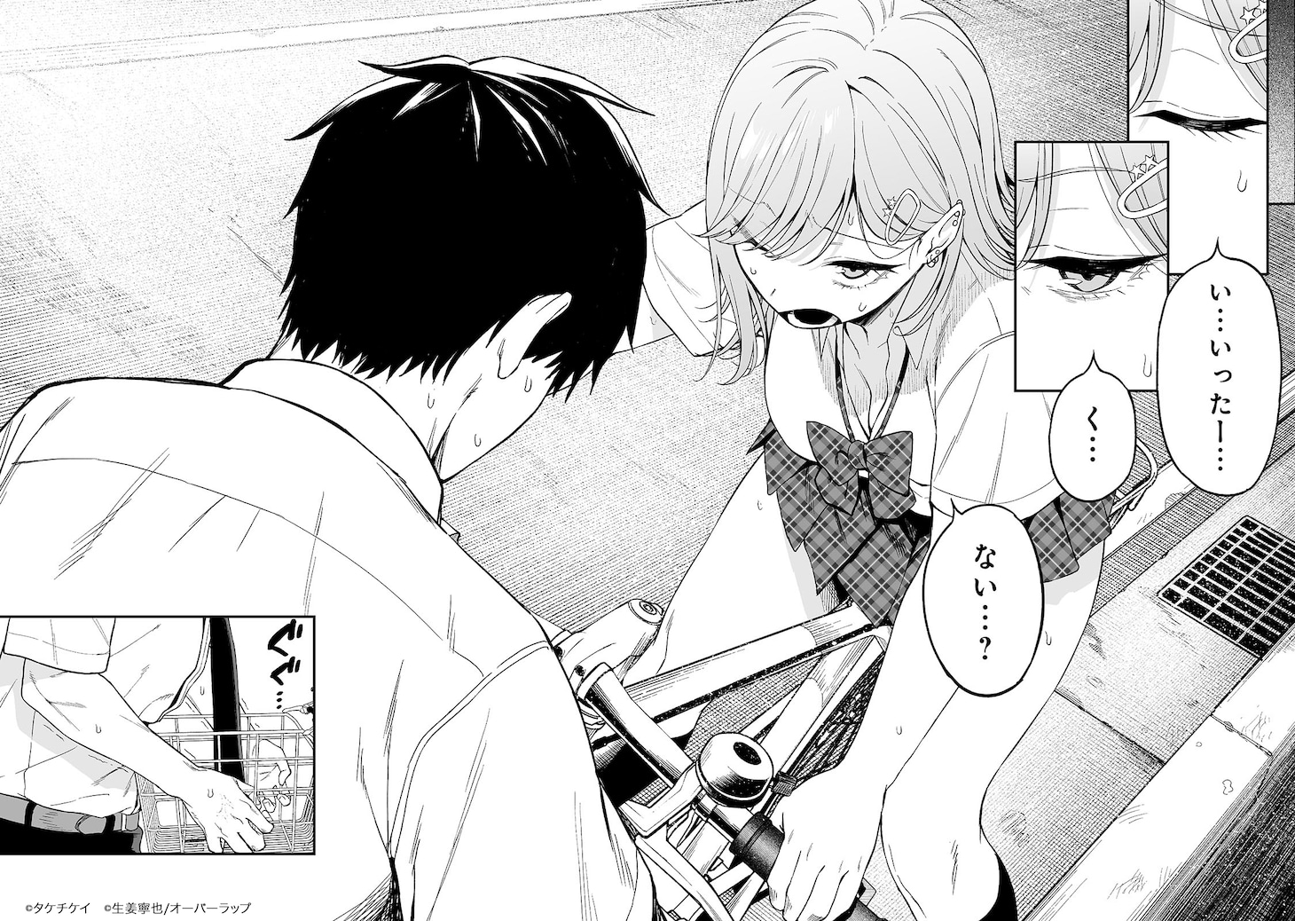 「ギャルの自転車を直したら懐かれた」試し読み（5/8）