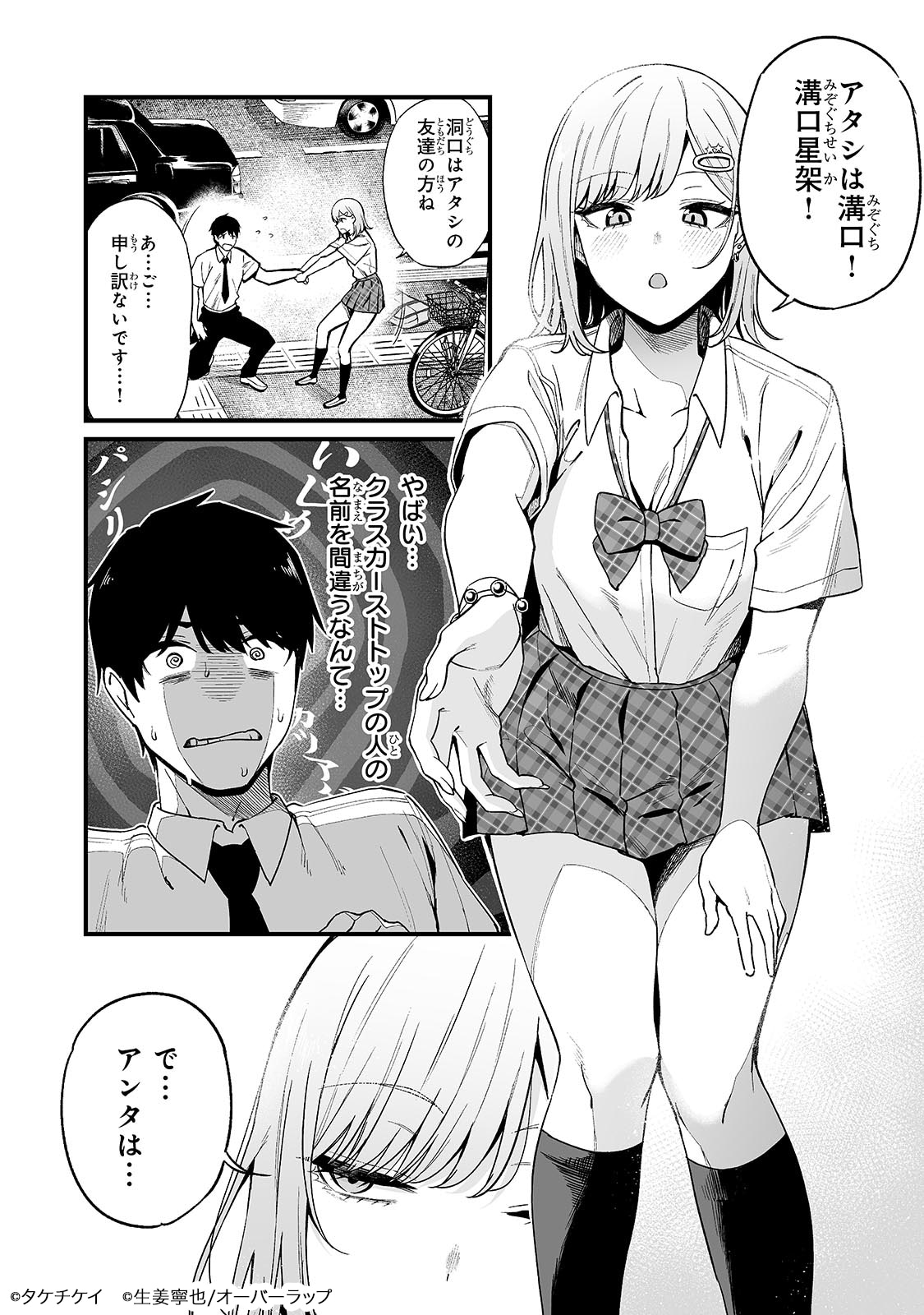 「ギャルの自転車を直したら懐かれた」試し読み（6/8）