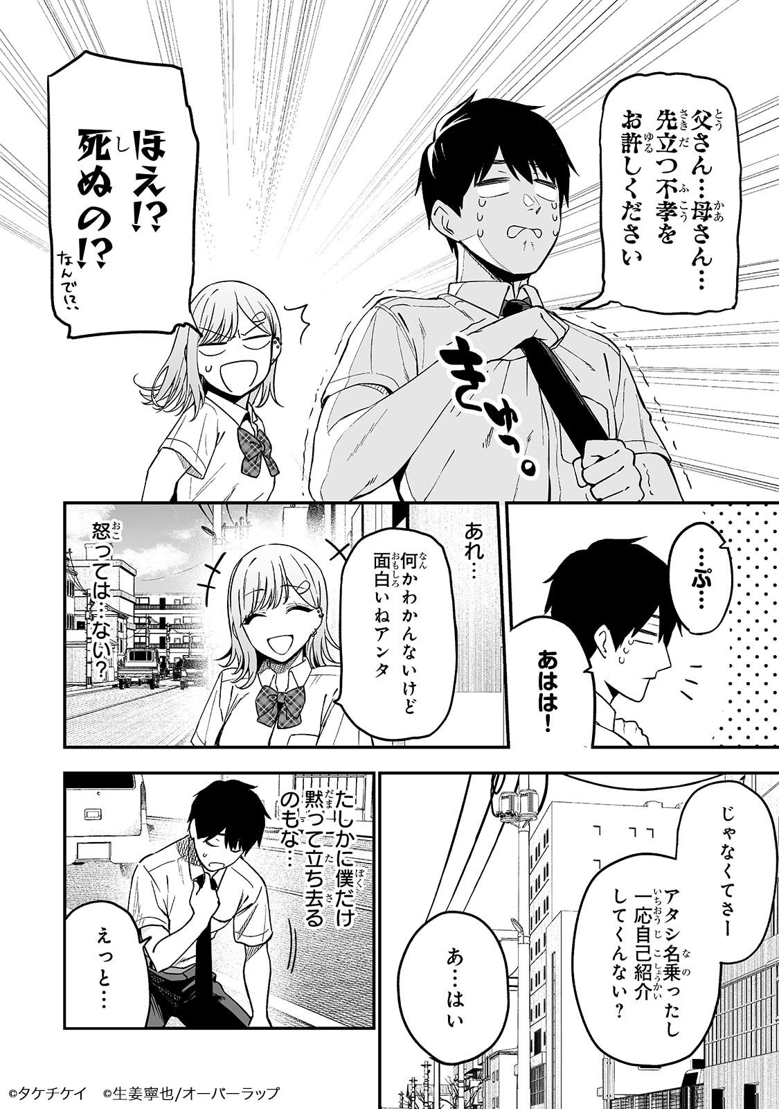 「ギャルの自転車を直したら懐かれた」試し読み（7/8）