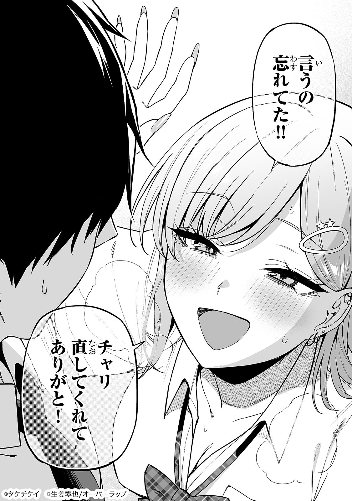 「ギャルの自転車を直したら懐かれた」試し読み（8/8）