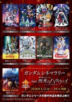 「ガンダムシネマラリー feat. 閃光のハサウェイ」告知画像
