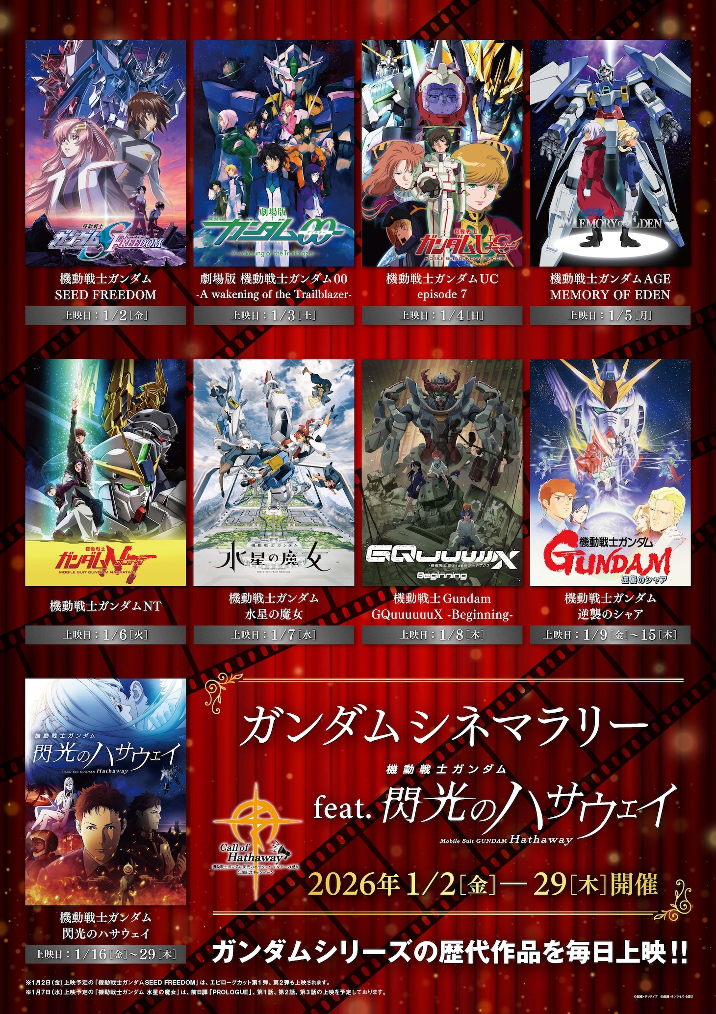 「ガンダムシネマラリー feat. 閃光のハサウェイ」告知画像