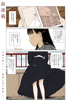 「灰かぶりの天使」試し読み（1/8）