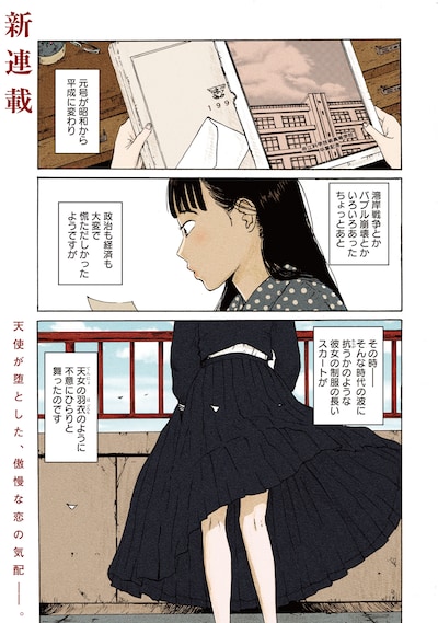 「灰かぶりの天使」試し読み（1/8）