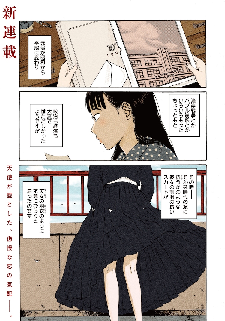 灰かぶりの天使」試し読み（1/8） - 大槻ケンヂ推薦、灰田高鴻が描く少女たちのラブストーリー「灰かぶりの天使」発売 [画像ギャラリー 3/10] -  コミックナタリー
