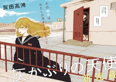 「灰かぶりの天使」試し読み（2/8）