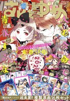 花とゆめ2026年1号