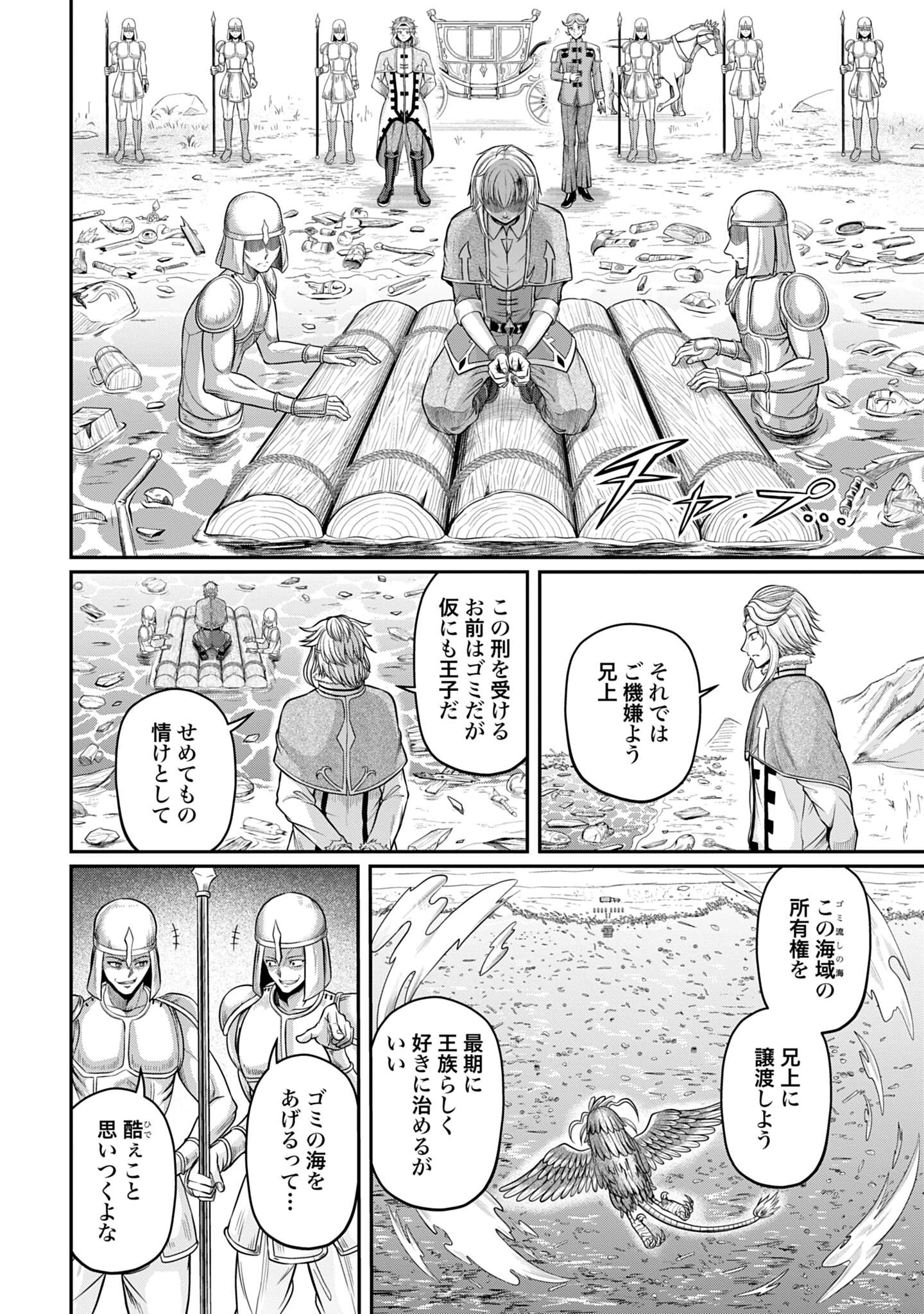 「棄てられ王子の最強イカダ国家 ～お前はゴミだと追放されたので、無駄スキル【リサイクル】を使ってゴミ扱いされたモノたちで海上都市を築きます～」試し読み（1/8）