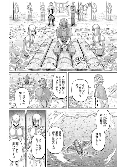 「棄てられ王子の最強イカダ国家 ～お前はゴミだと追放されたので、無駄スキル【リサイクル】を使ってゴミ扱いされたモノたちで海上都市を築きます～」試し読み（1/8）