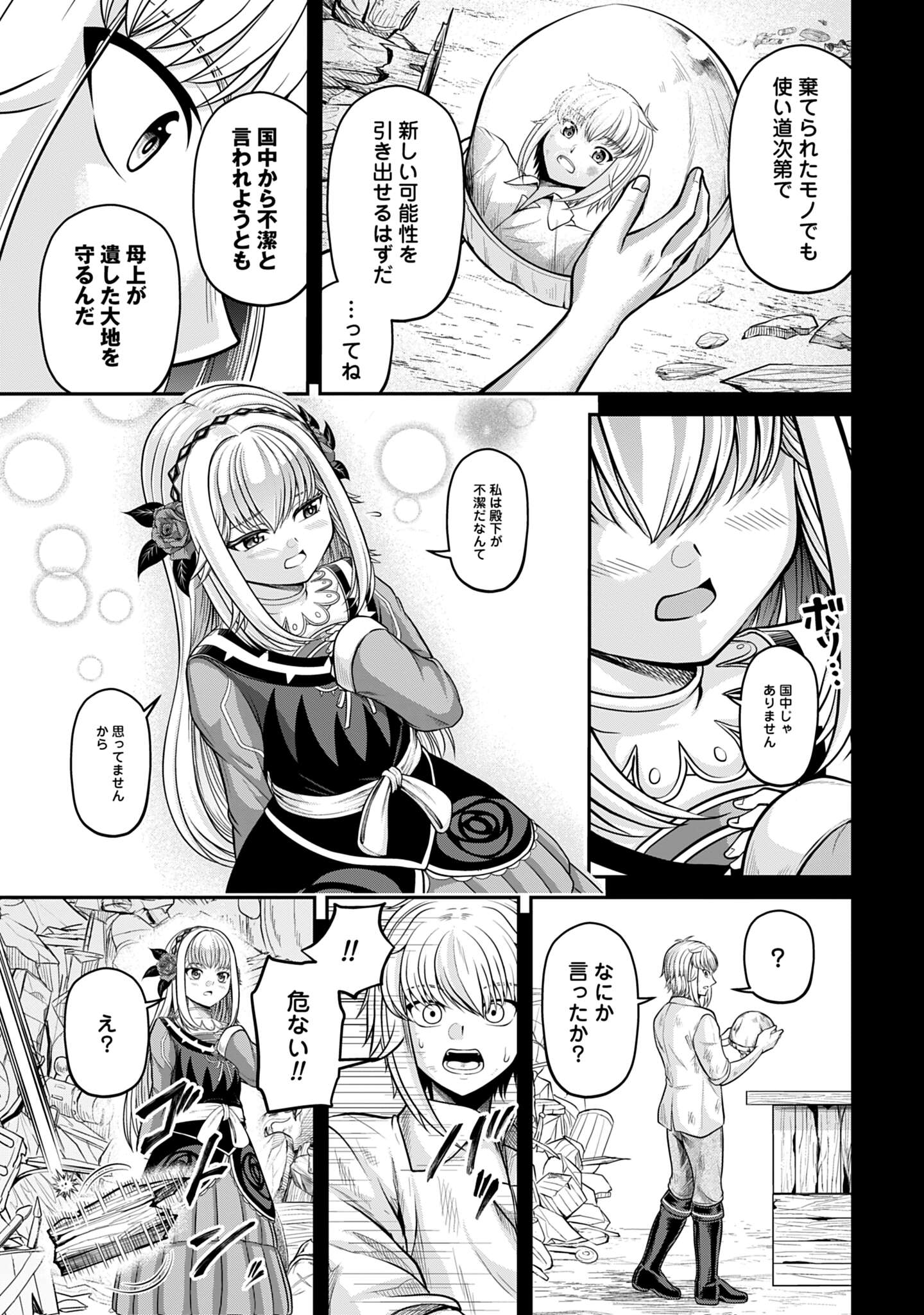 「棄てられ王子の最強イカダ国家 ～お前はゴミだと追放されたので、無駄スキル【リサイクル】を使ってゴミ扱いされたモノたちで海上都市を築きます～」試し読み（3/8）