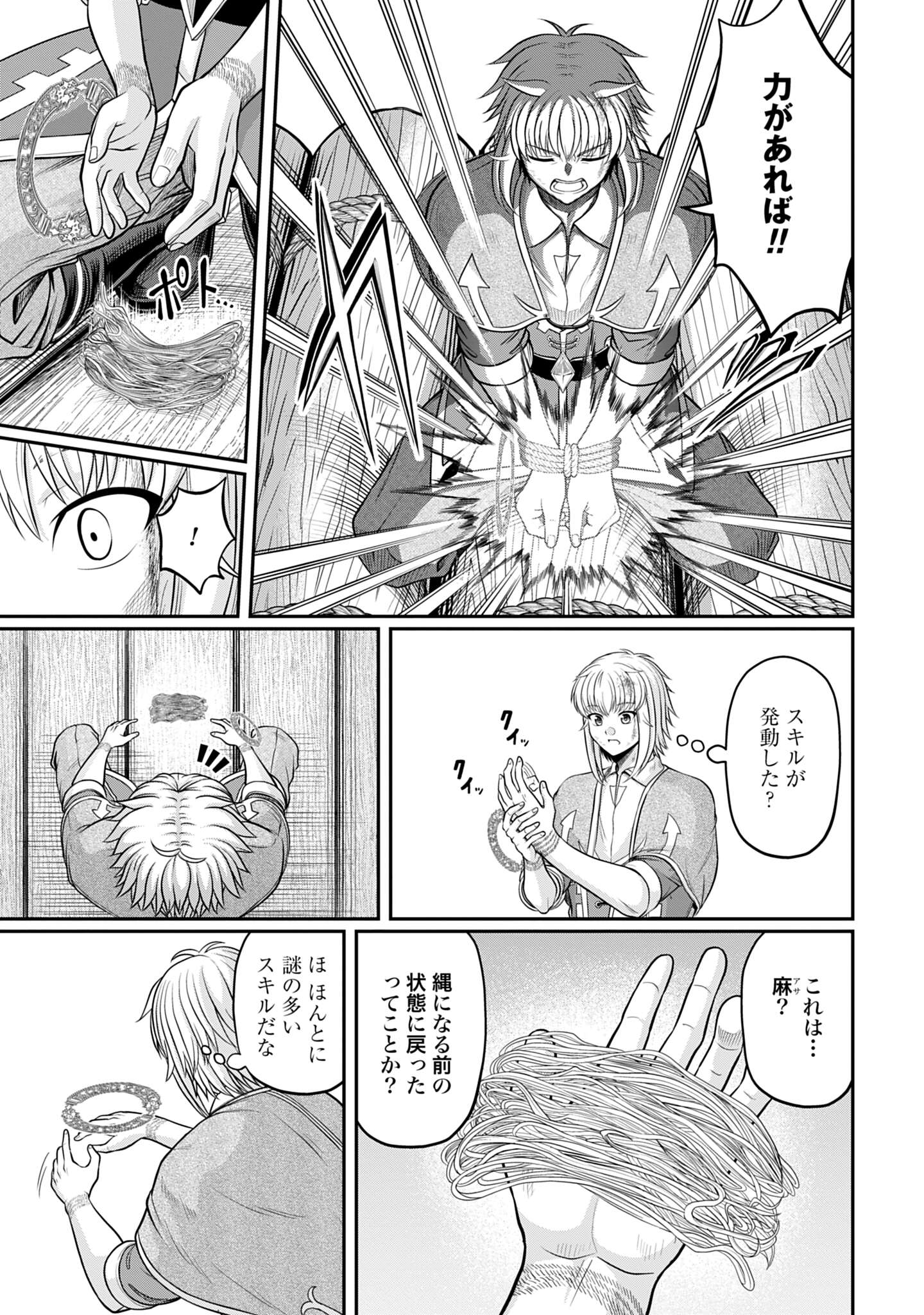 「棄てられ王子の最強イカダ国家 ～お前はゴミだと追放されたので、無駄スキル【リサイクル】を使ってゴミ扱いされたモノたちで海上都市を築きます～」試し読み（6/8）