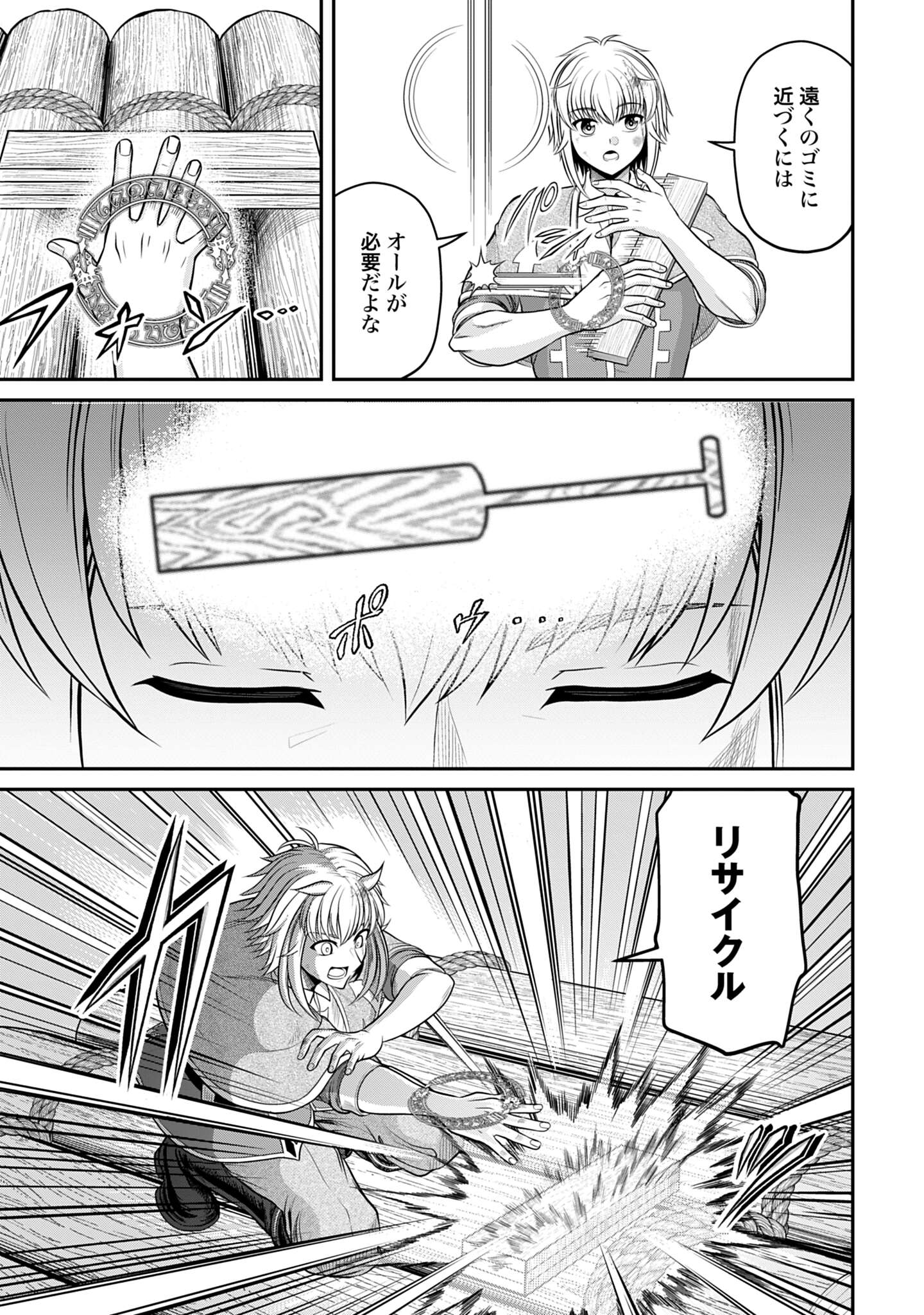 「棄てられ王子の最強イカダ国家 ～お前はゴミだと追放されたので、無駄スキル【リサイクル】を使ってゴミ扱いされたモノたちで海上都市を築きます～」試し読み（7/8）