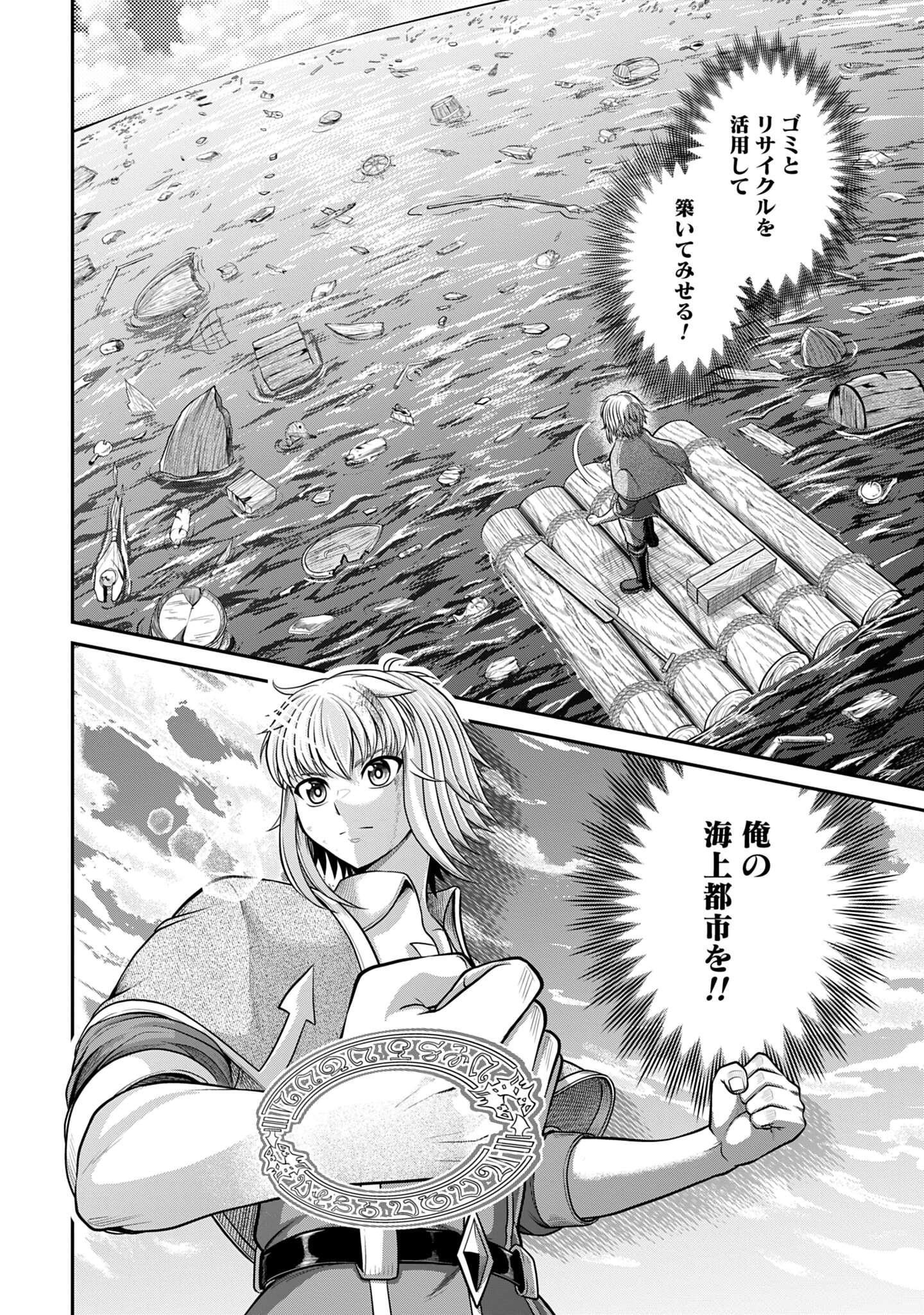 「棄てられ王子の最強イカダ国家 ～お前はゴミだと追放されたので、無駄スキル【リサイクル】を使ってゴミ扱いされたモノたちで海上都市を築きます～」試し読み（8/8）