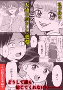 「妹が地獄に堕ちますように」告知画像