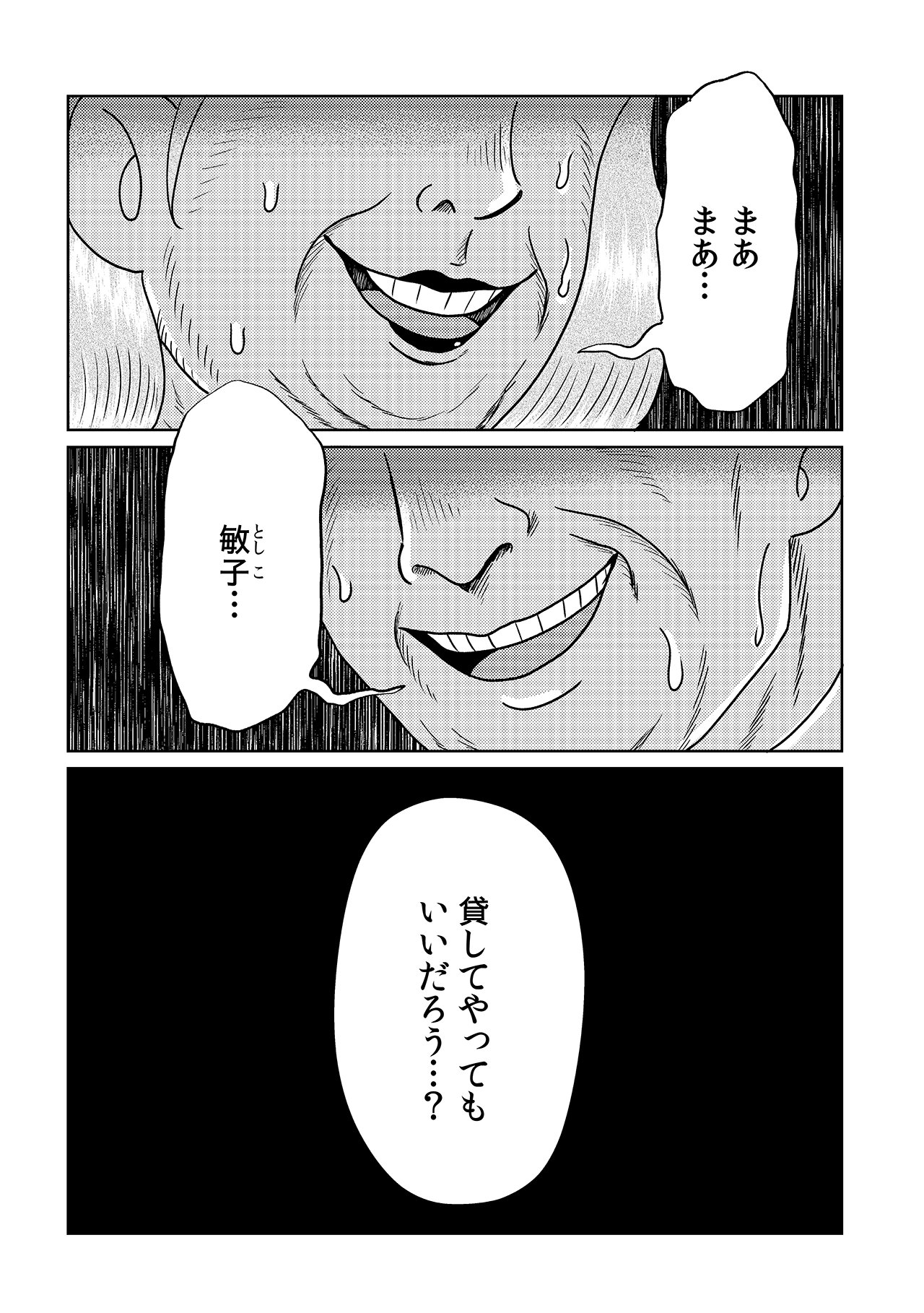 「妹が地獄に堕ちますように」より