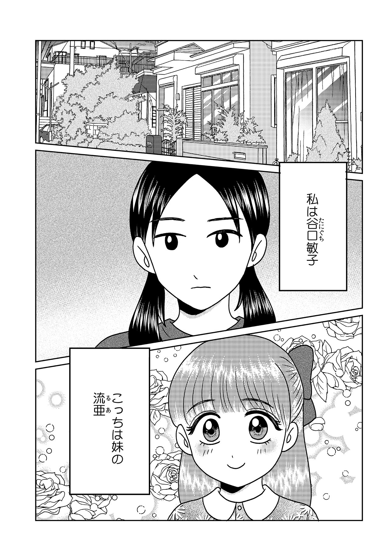 「妹が地獄に堕ちますように」より