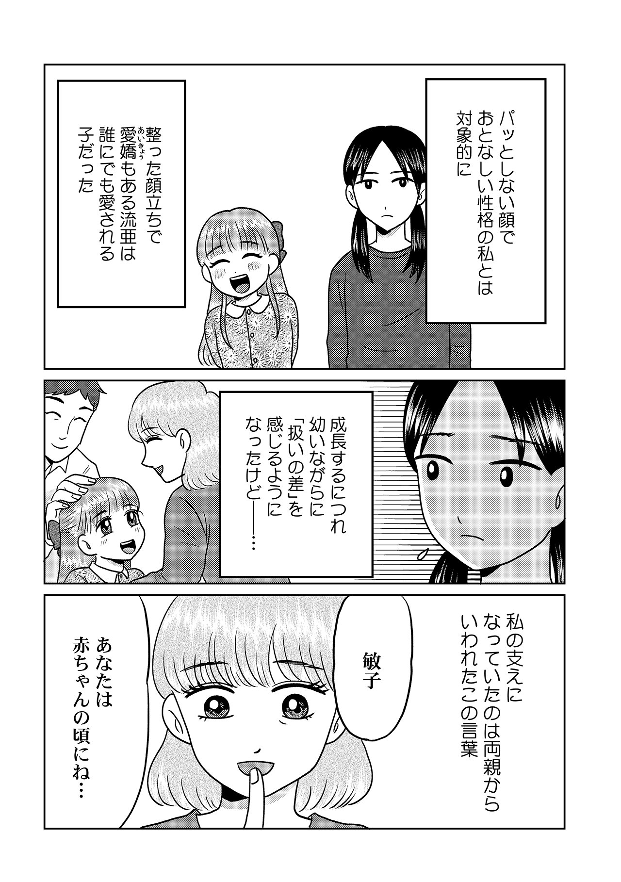 「妹が地獄に堕ちますように」より