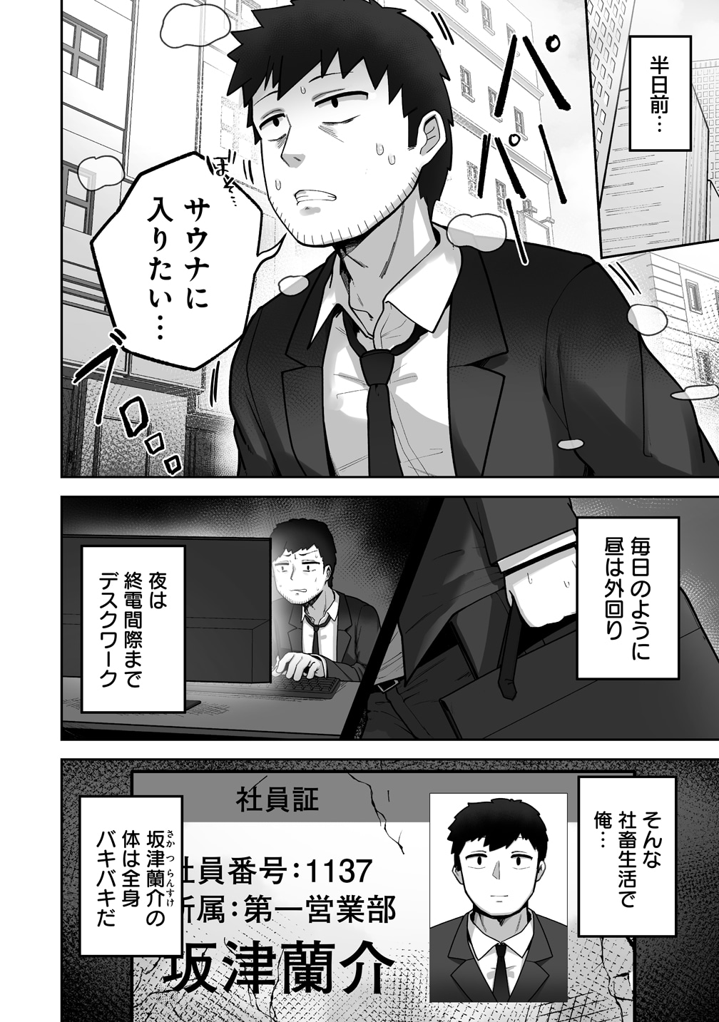 「異世界サウナでととのいスローライフ 無知な女冒険者とラブラブ混浴しちゃう」試し読み（1/8）