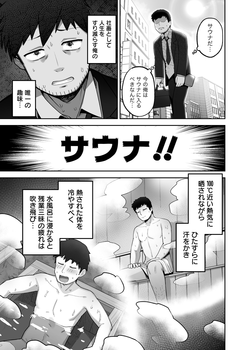 「異世界サウナでととのいスローライフ 無知な女冒険者とラブラブ混浴しちゃう」試し読み（2/8）