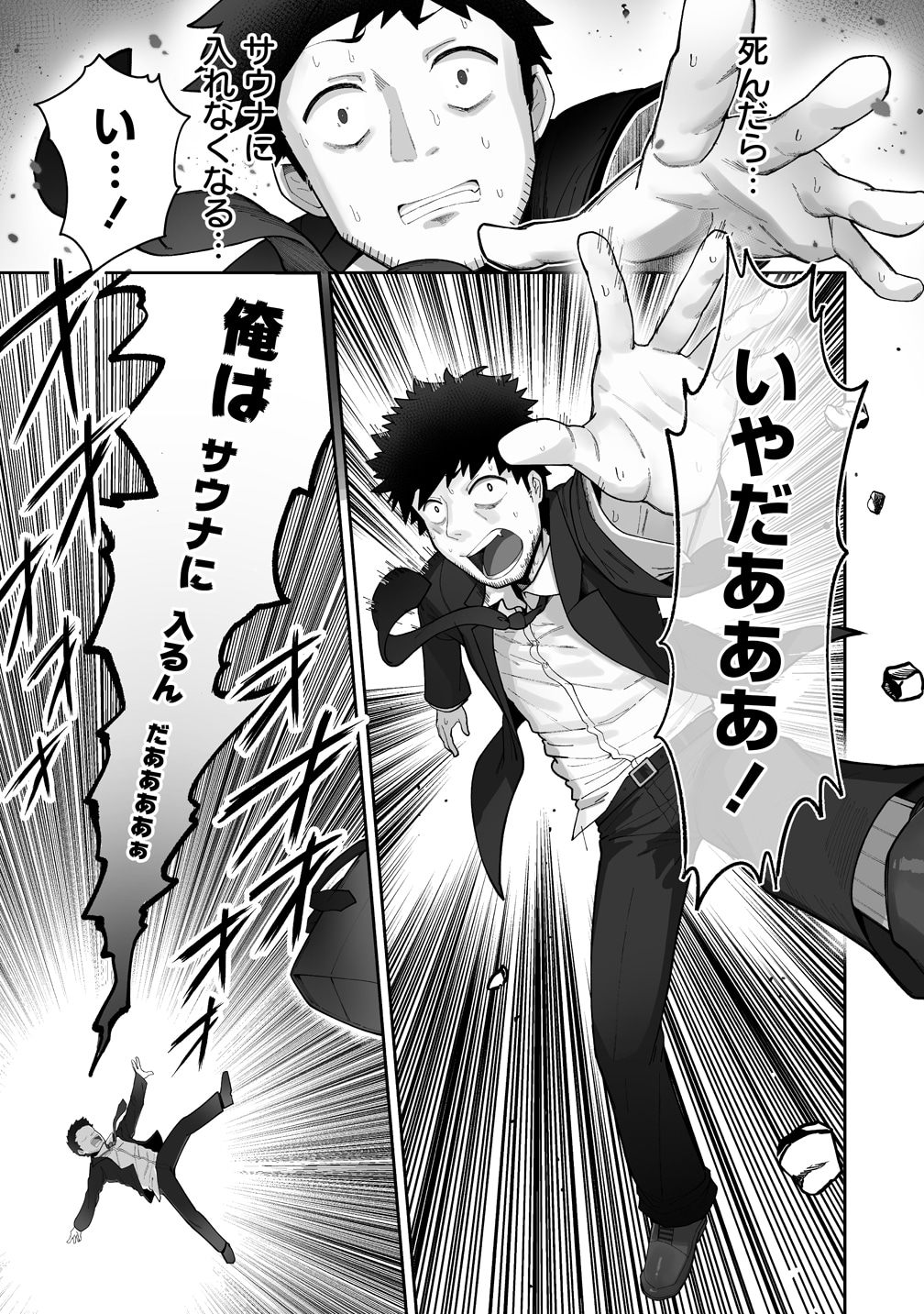 「異世界サウナでととのいスローライフ 無知な女冒険者とラブラブ混浴しちゃう」試し読み（4/8）