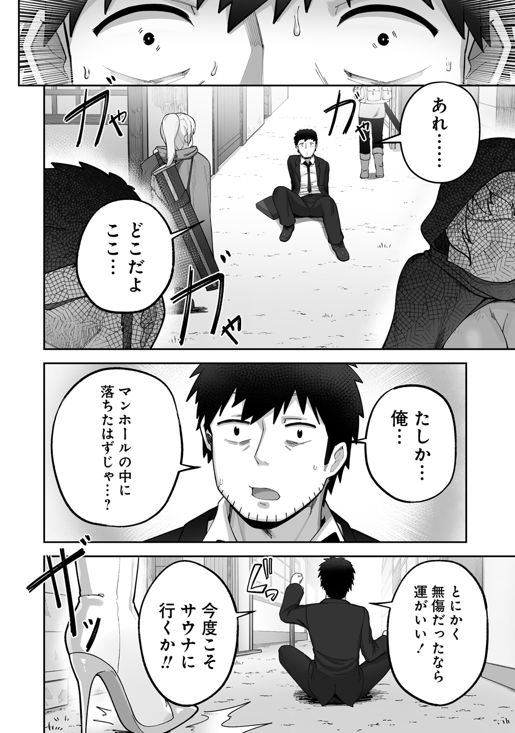 「異世界サウナでととのいスローライフ 無知な女冒険者とラブラブ混浴しちゃう」試し読み（5/8）