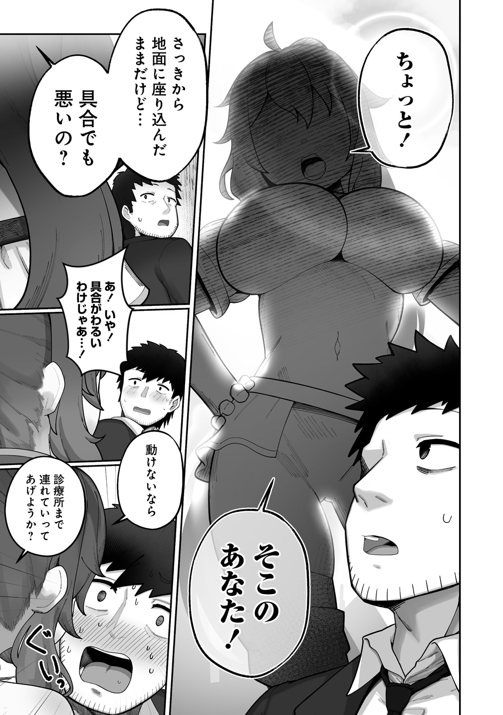 「異世界サウナでととのいスローライフ 無知な女冒険者とラブラブ混浴しちゃう」試し読み（6/8）