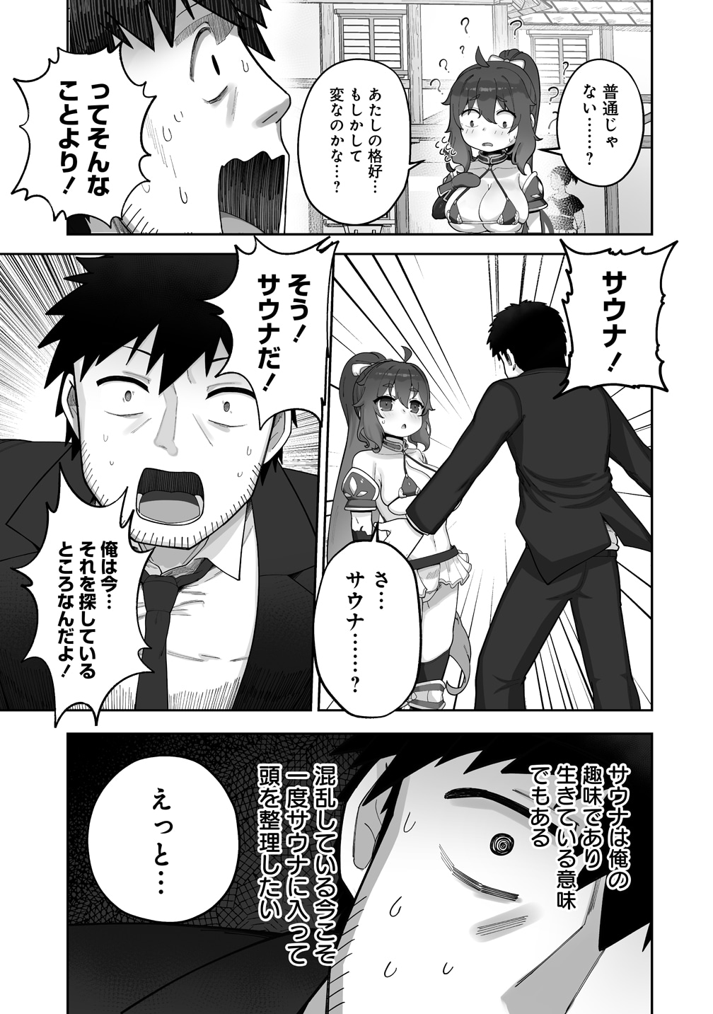 「異世界サウナでととのいスローライフ 無知な女冒険者とラブラブ混浴しちゃう」試し読み（8/8）