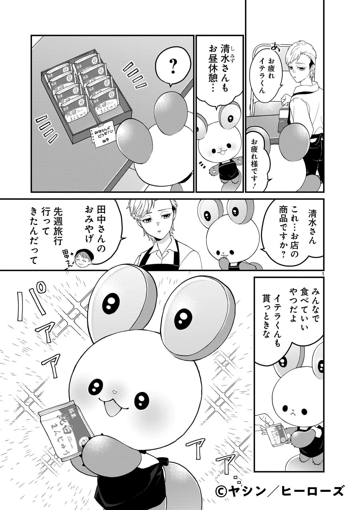 「上位存在ちゃんは店長を母星につれて帰りたい」1巻より