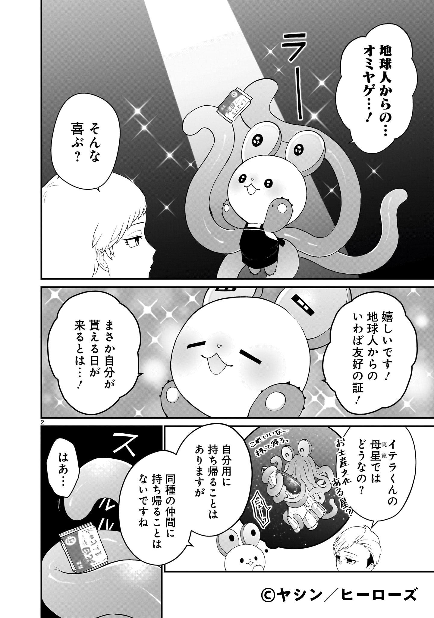 「上位存在ちゃんは店長を母星につれて帰りたい」1巻より