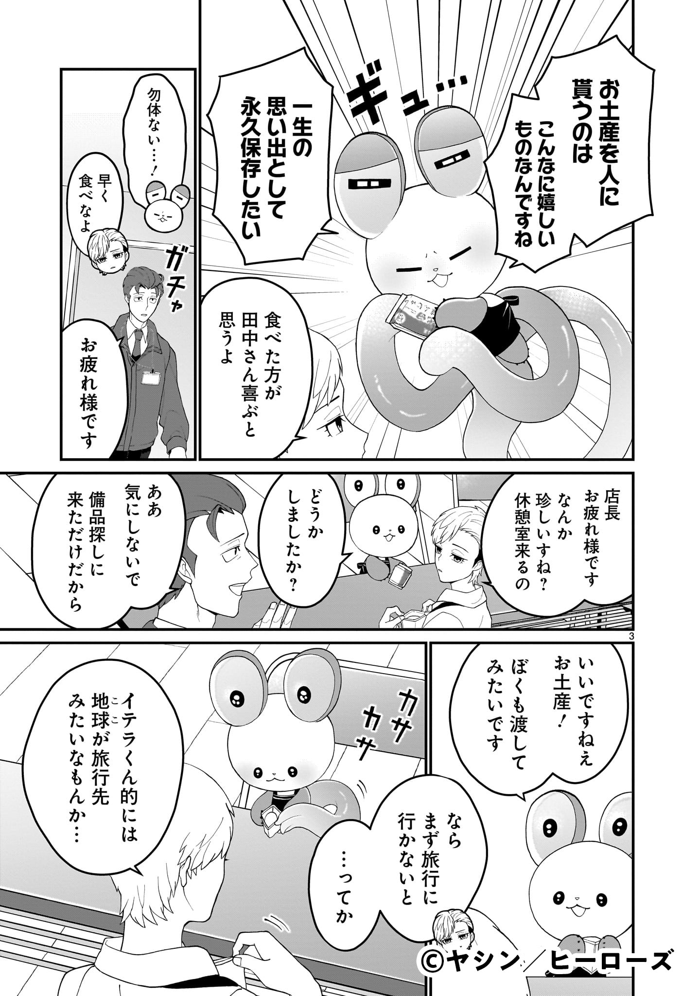 「上位存在ちゃんは店長を母星につれて帰りたい」1巻より