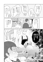 「上位存在ちゃんは店長を母星につれて帰りたい」1巻より