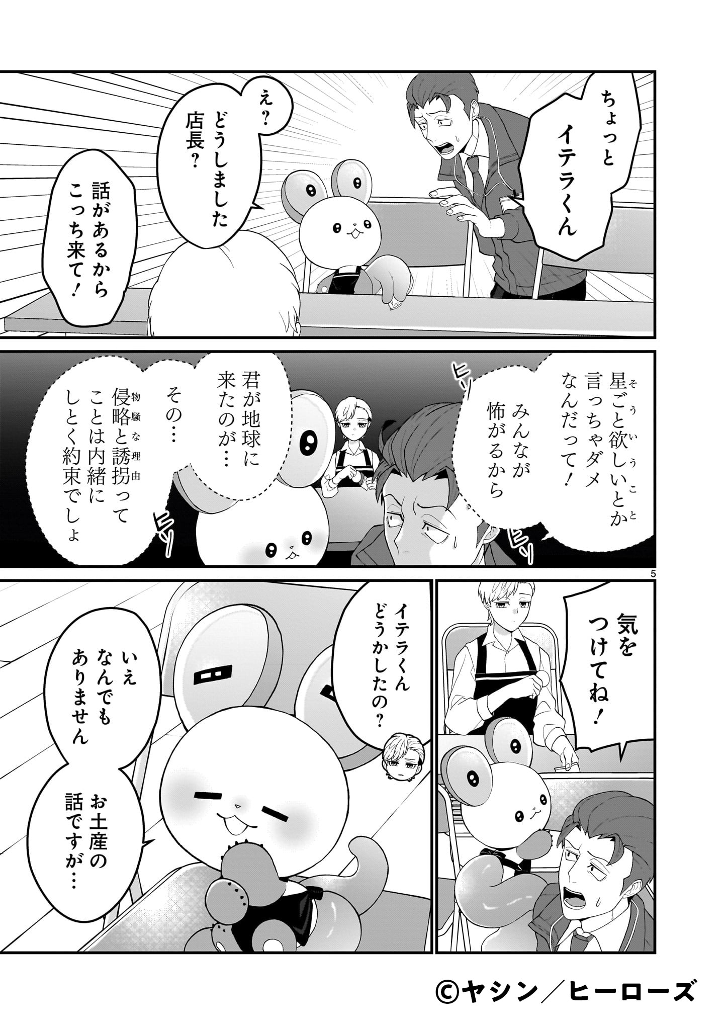 「上位存在ちゃんは店長を母星につれて帰りたい」1巻より